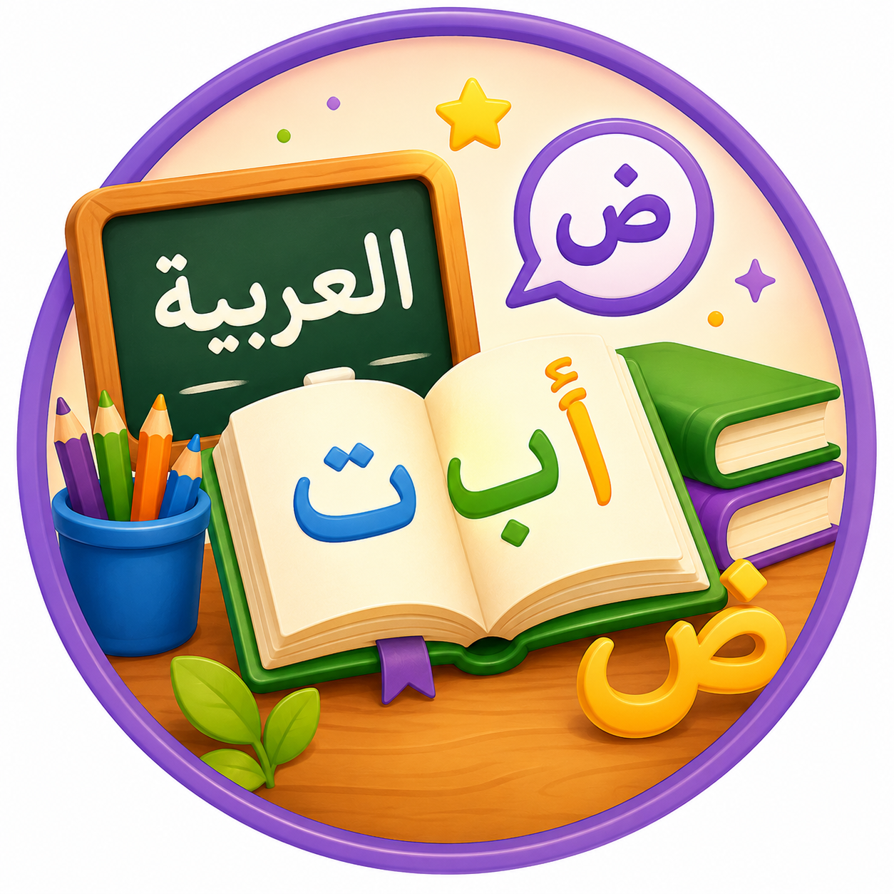 اللغة العربية