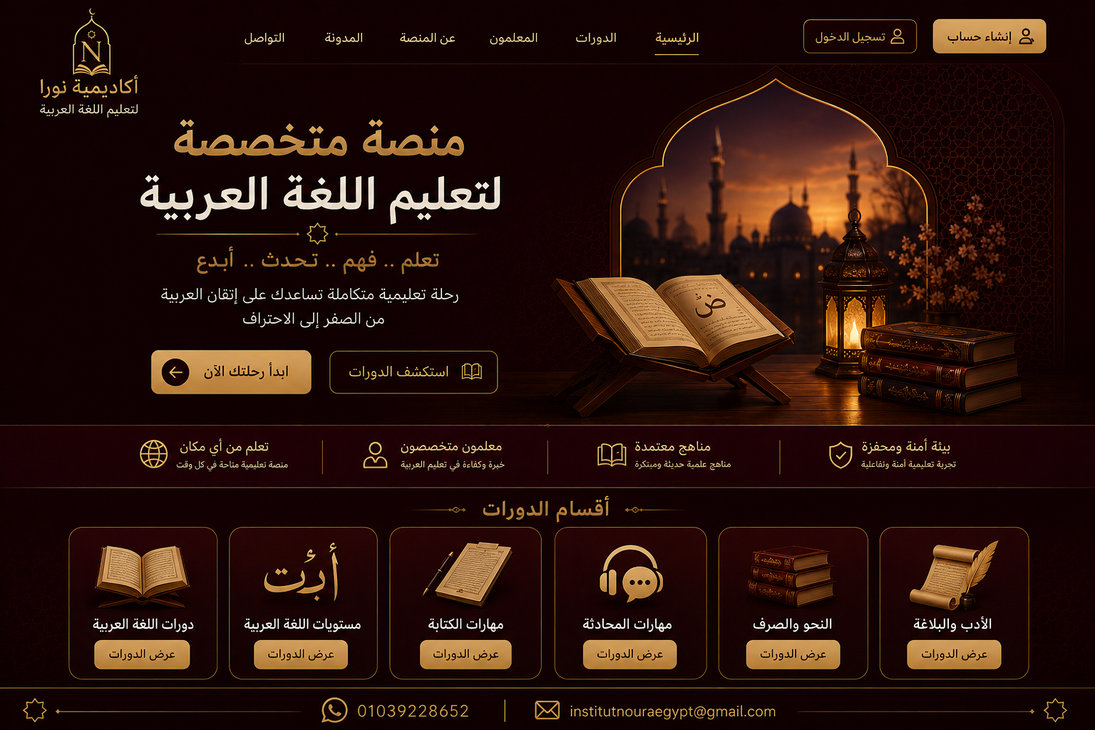 أكاديمية نورا لتعليم اللغة العربية