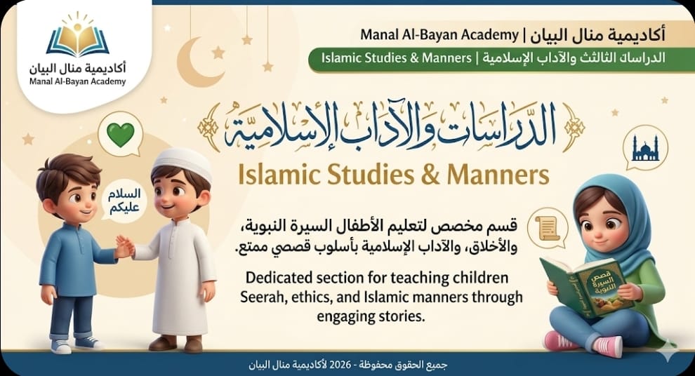 Islamic Studies & Manners