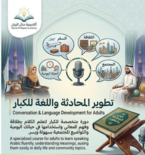 تطوير المحادثة واللغة للكبار