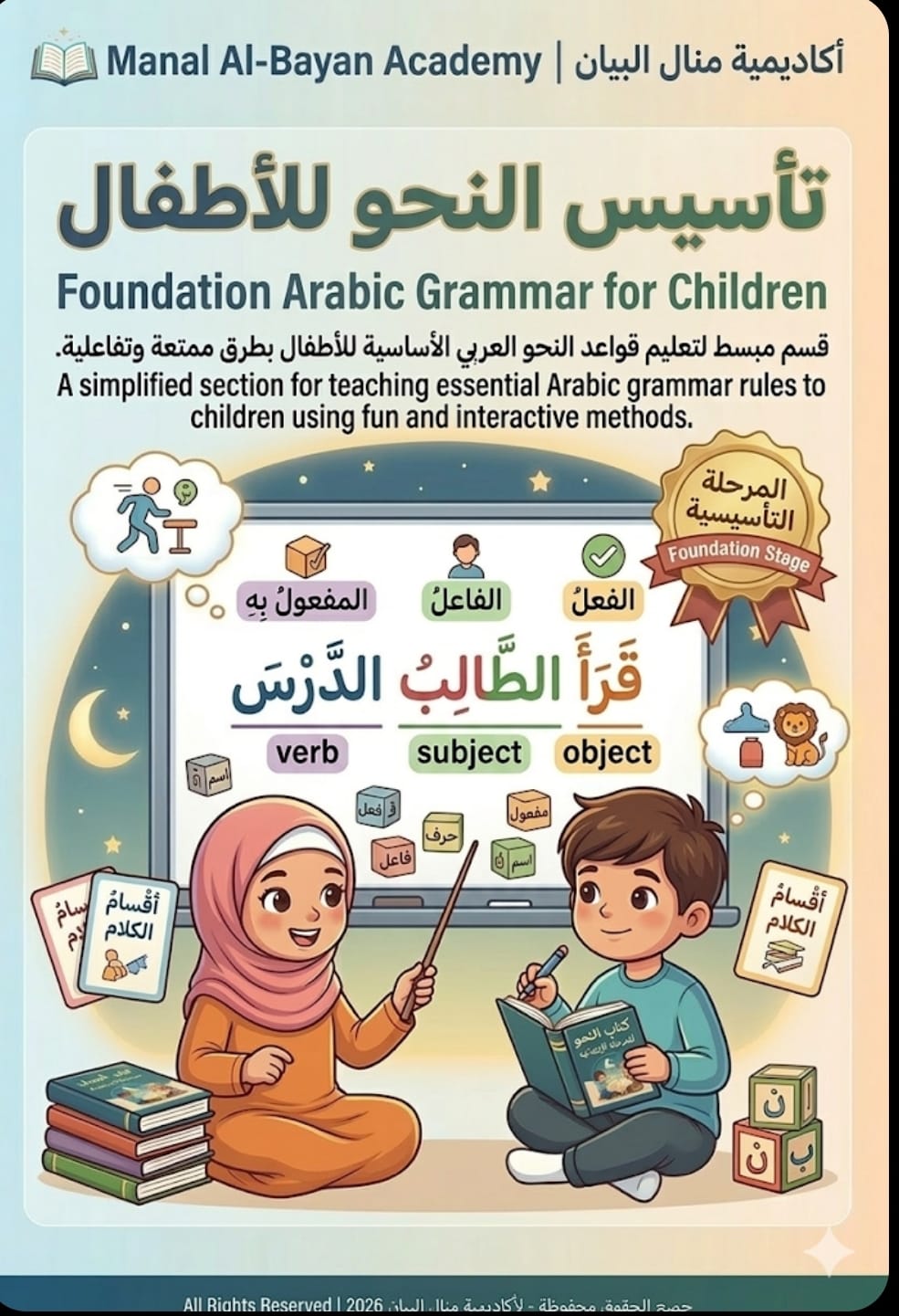 تأسيس النحو للأطفال.