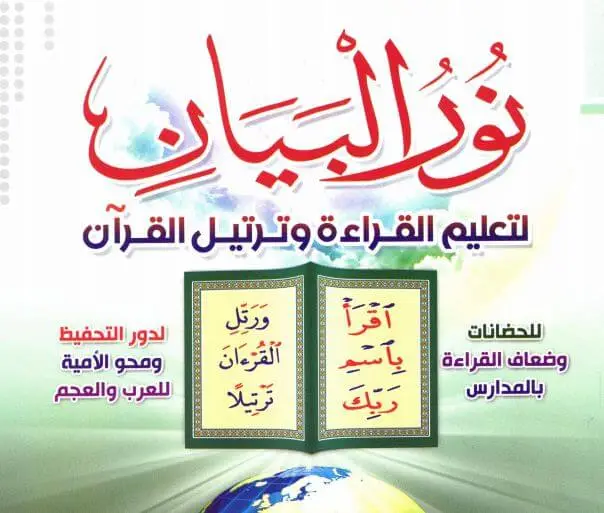 Noor Albayan