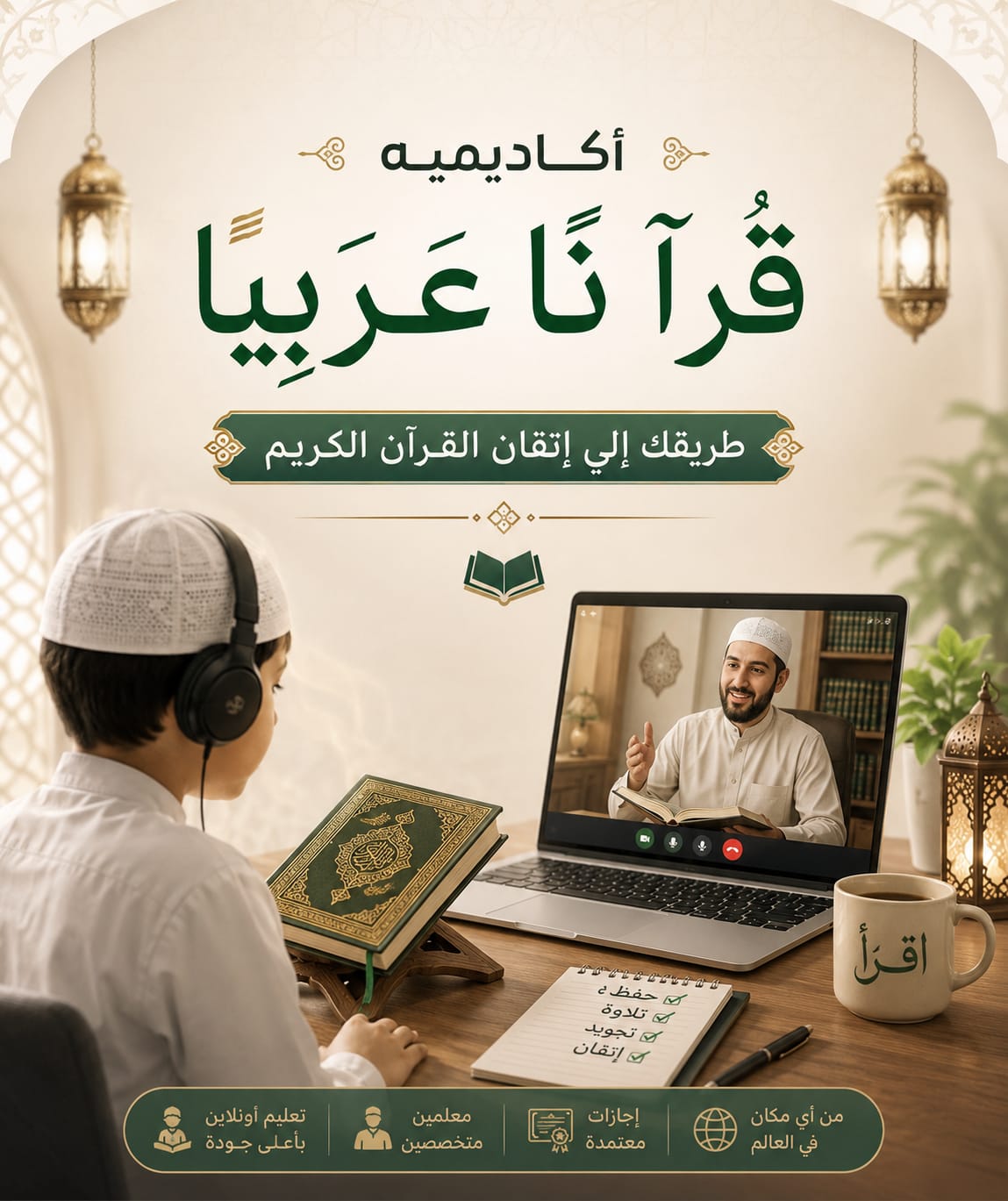 أكاديمية قرآناً عربيا