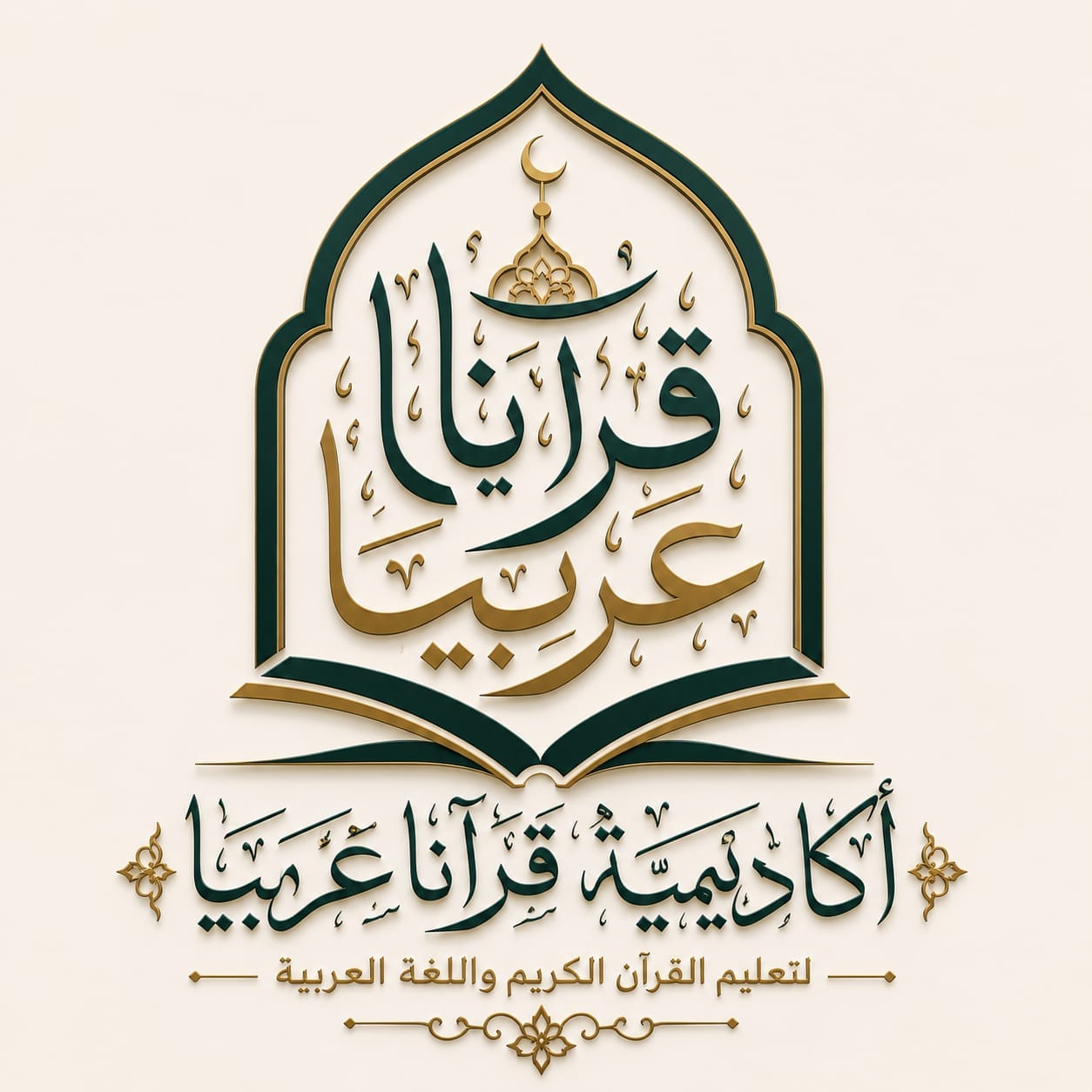 أكاديمية قرآناً عربيا