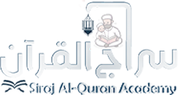 سراج القرآن