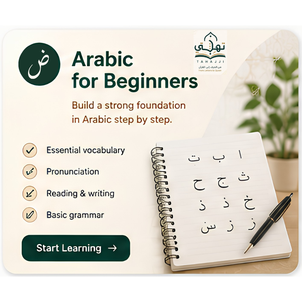 Noor El Byan For Kids & adults The foundation course